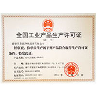 henhen肏全国工业产品生产许可证